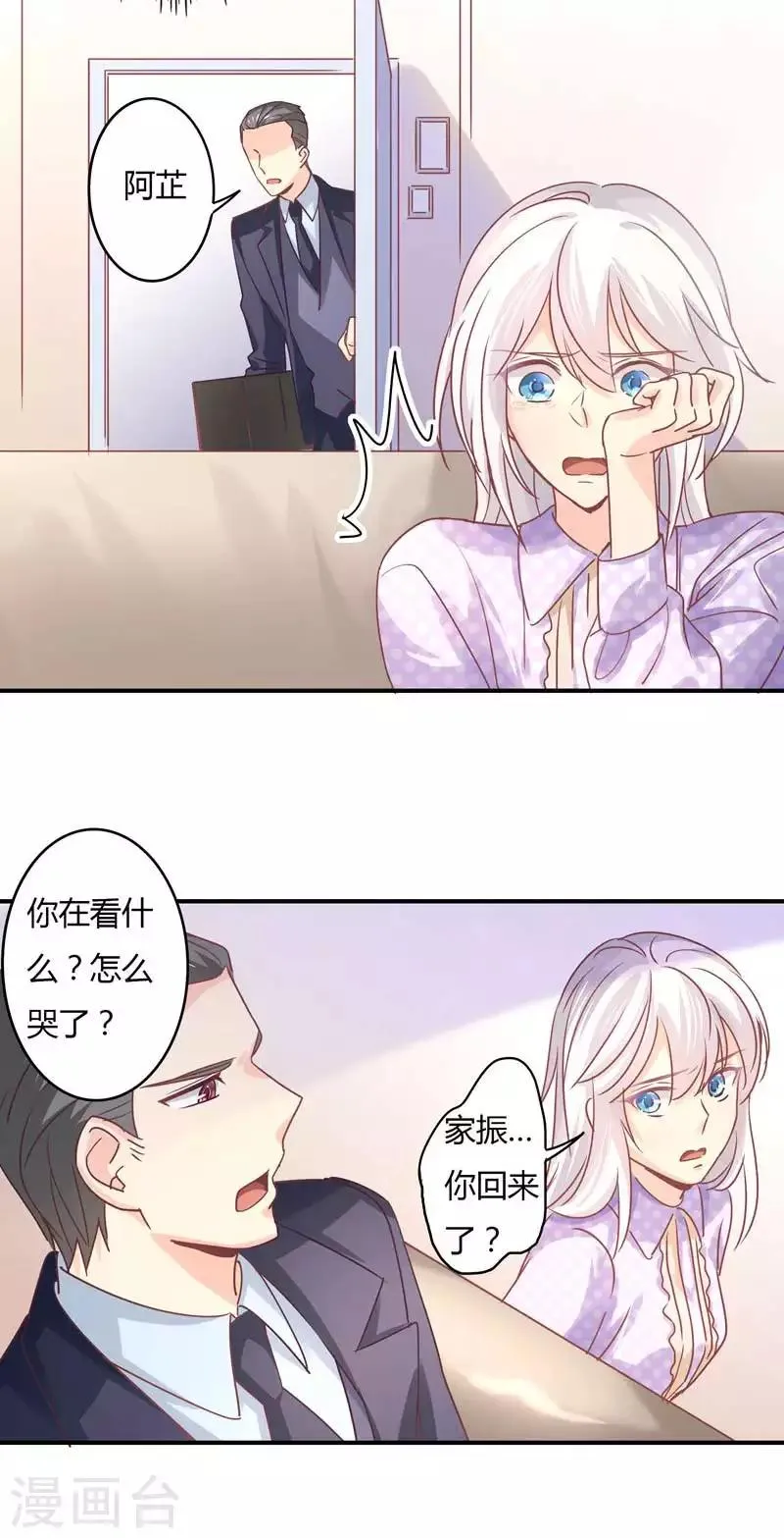 第74话 萧叔叔，你是吃醋了吗 第12页