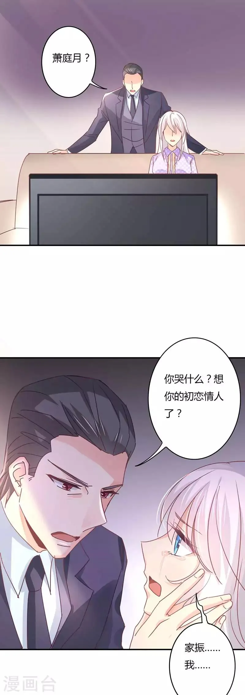 第75话 莘柑身体的异常 第1页