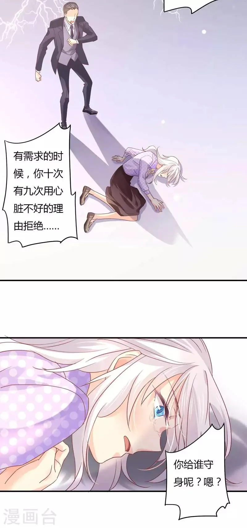 第75话 莘柑身体的异常 第4页
