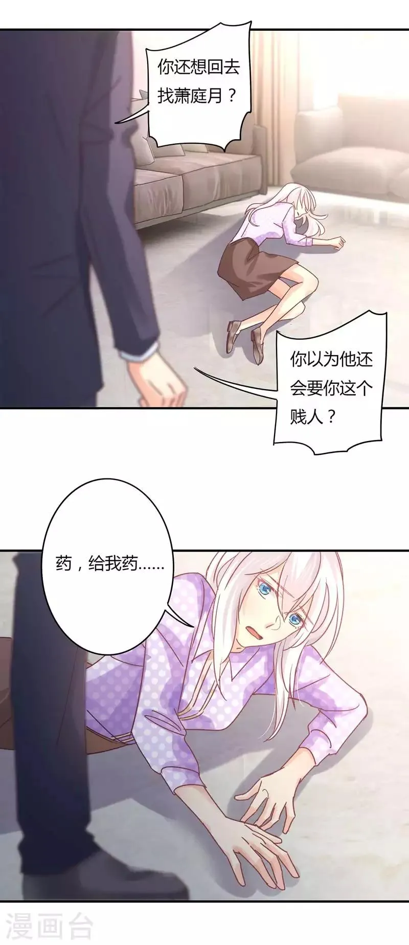 第75话 莘柑身体的异常 第5页