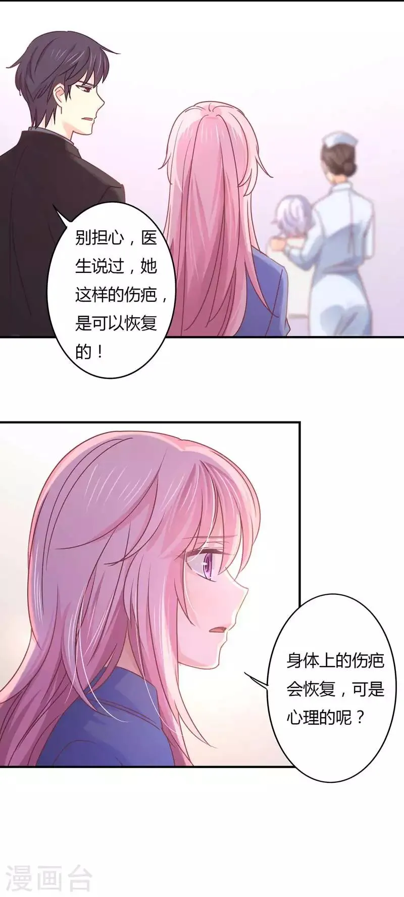 第75话 莘柑身体的异常 第13页