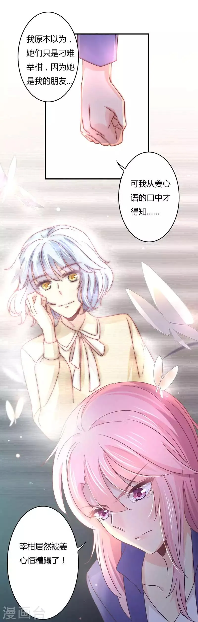 第75话 莘柑身体的异常 第14页