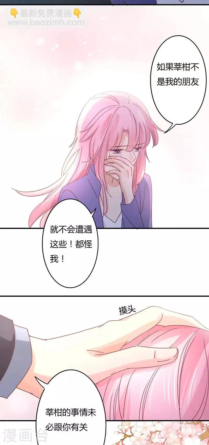 第75话 莘柑身体的异常 第15页