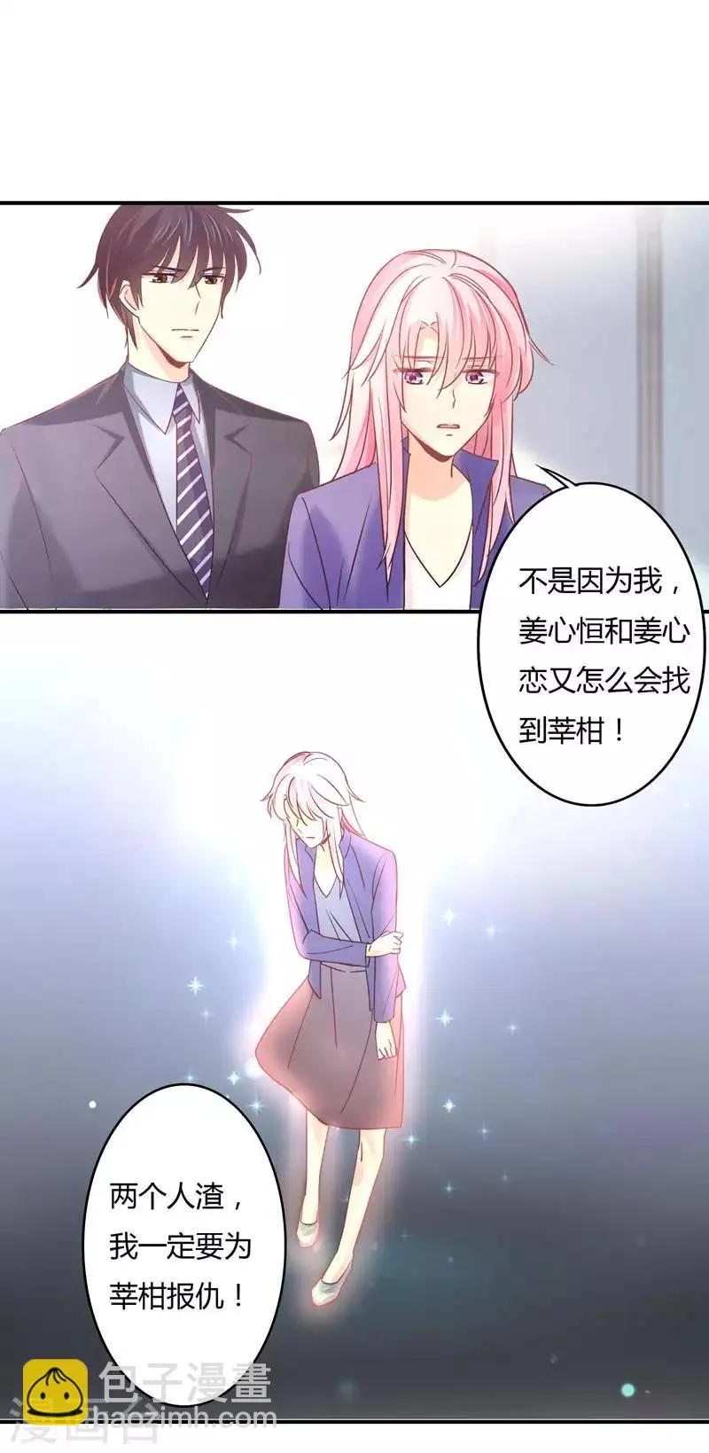 第75话 莘柑身体的异常 第17页