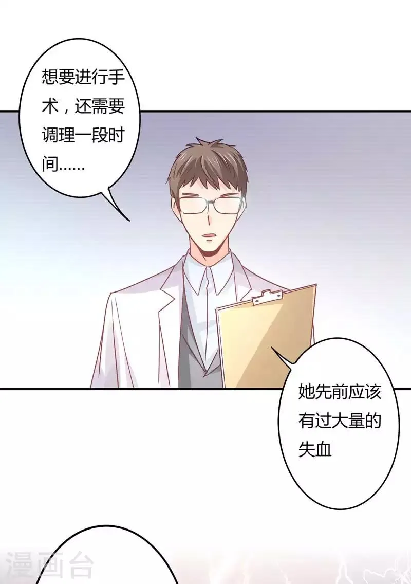 第75话 莘柑身体的异常 第20页