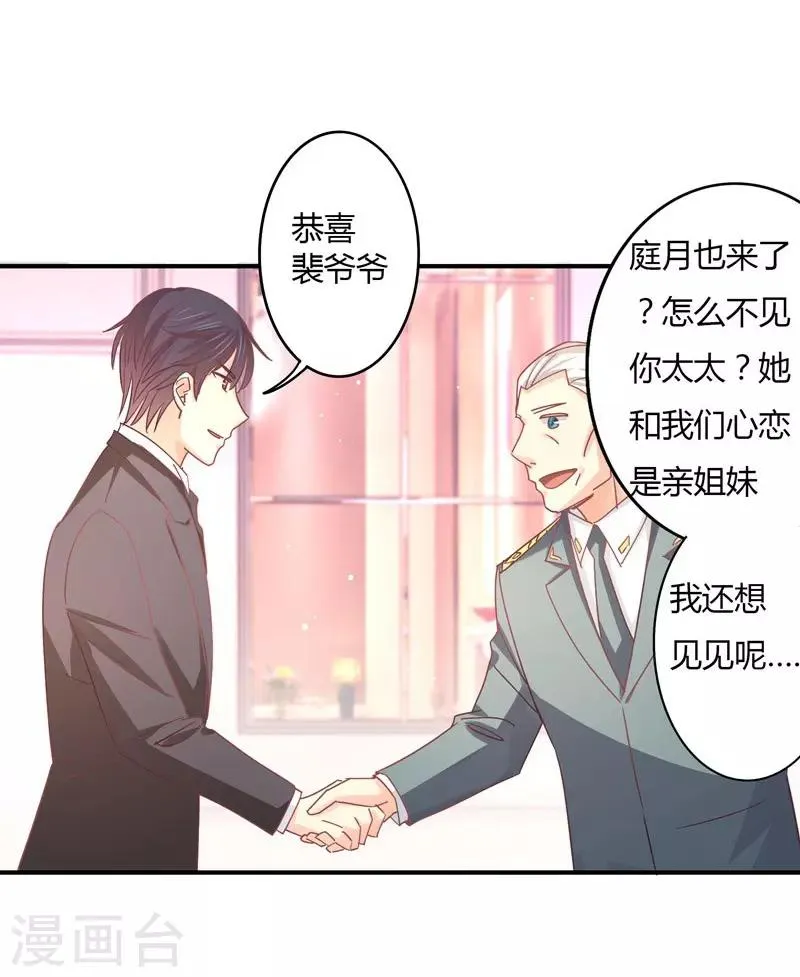 第76话 莘柑的血是你抽的？ 第8页