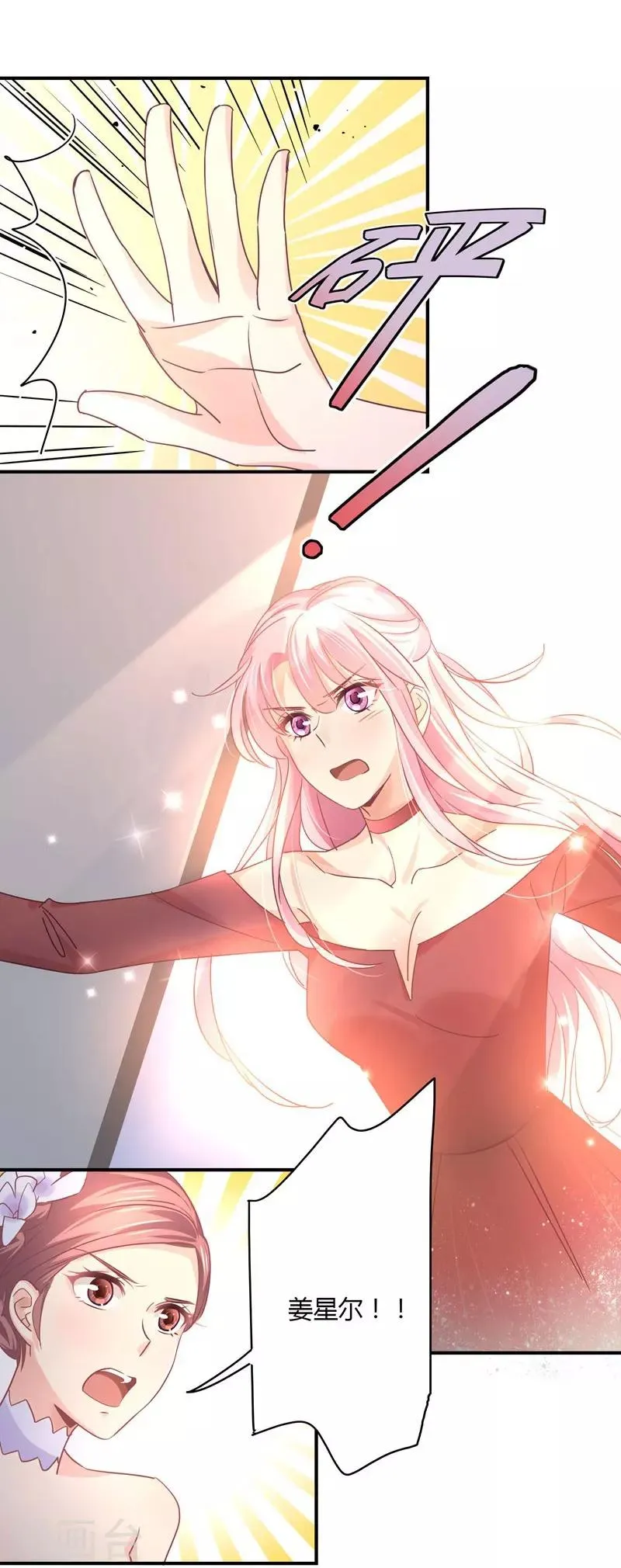 第76话 莘柑的血是你抽的？ 第12页