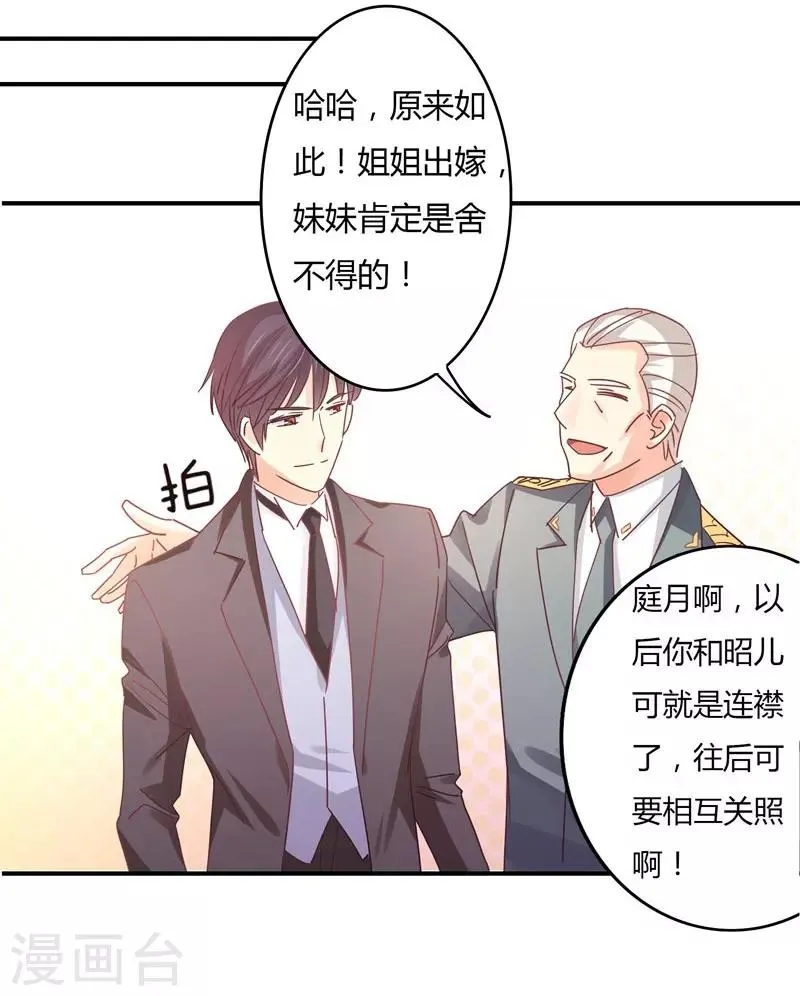 第76话 莘柑的血是你抽的？ 第13页