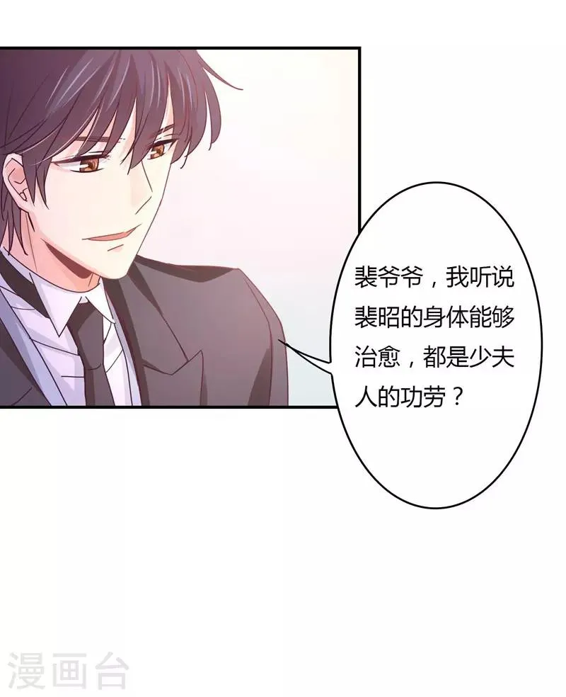 第76话 莘柑的血是你抽的？ 第14页
