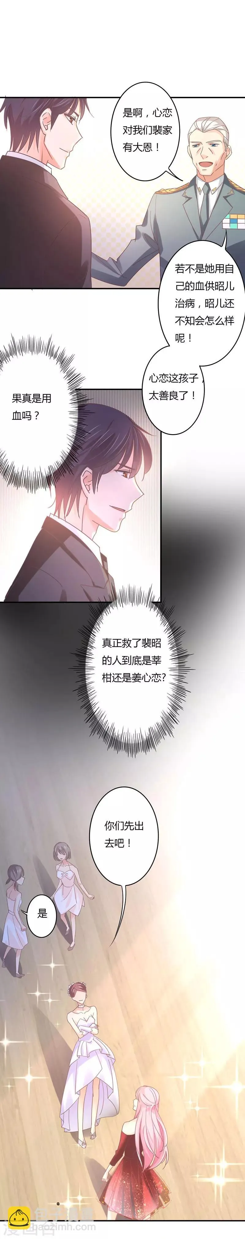 第76话 莘柑的血是你抽的？ 第15页