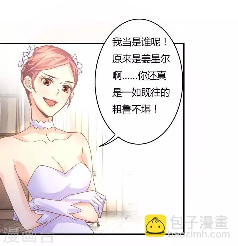 第76话 莘柑的血是你抽的？ 第16页