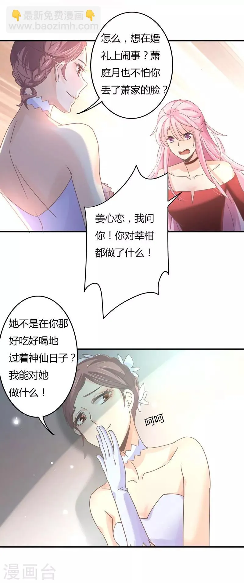 第76话 莘柑的血是你抽的？ 第17页