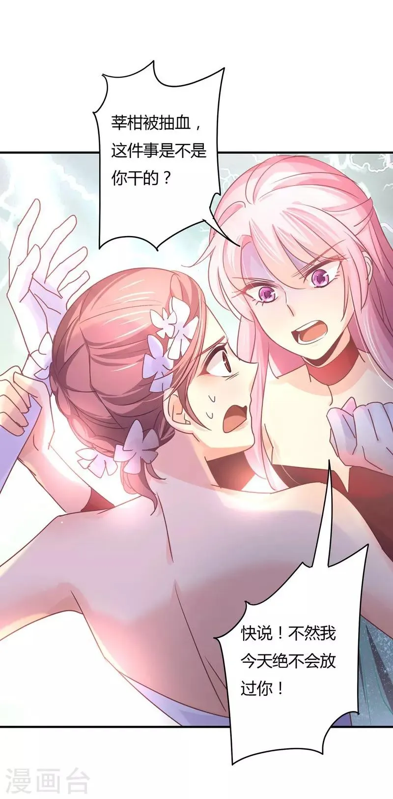 第76话 莘柑的血是你抽的？ 第19页