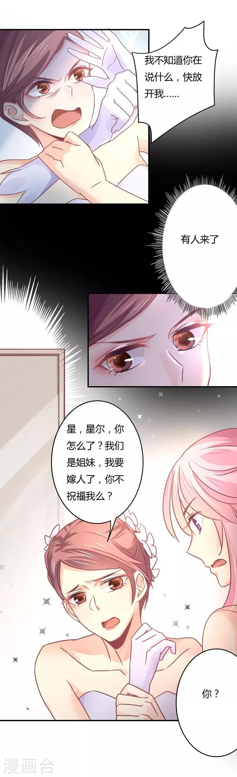 第76话 莘柑的血是你抽的？ 第20页