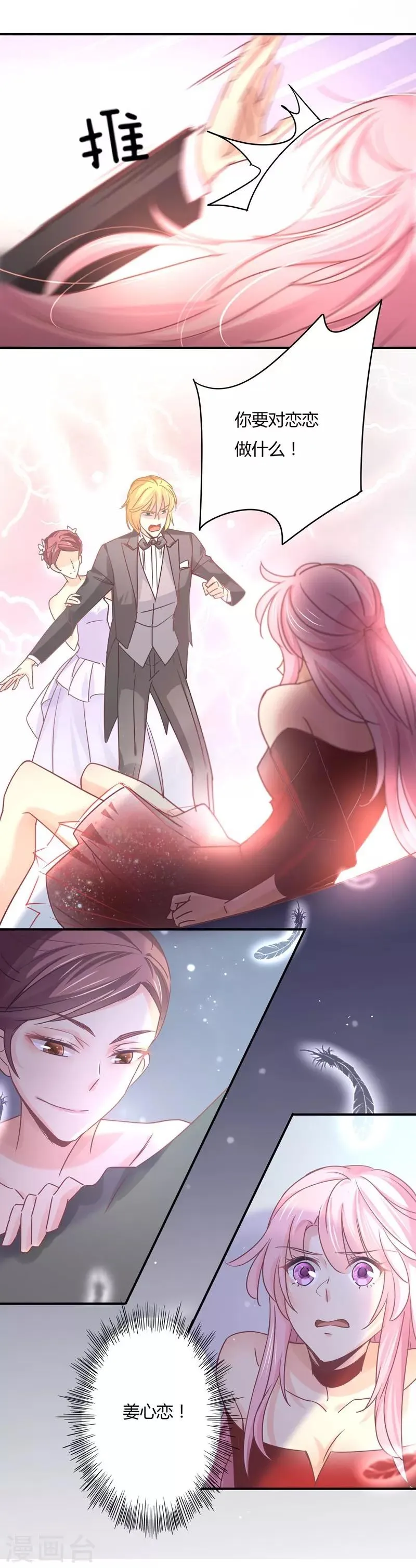 第76话 莘柑的血是你抽的？ 第21页
