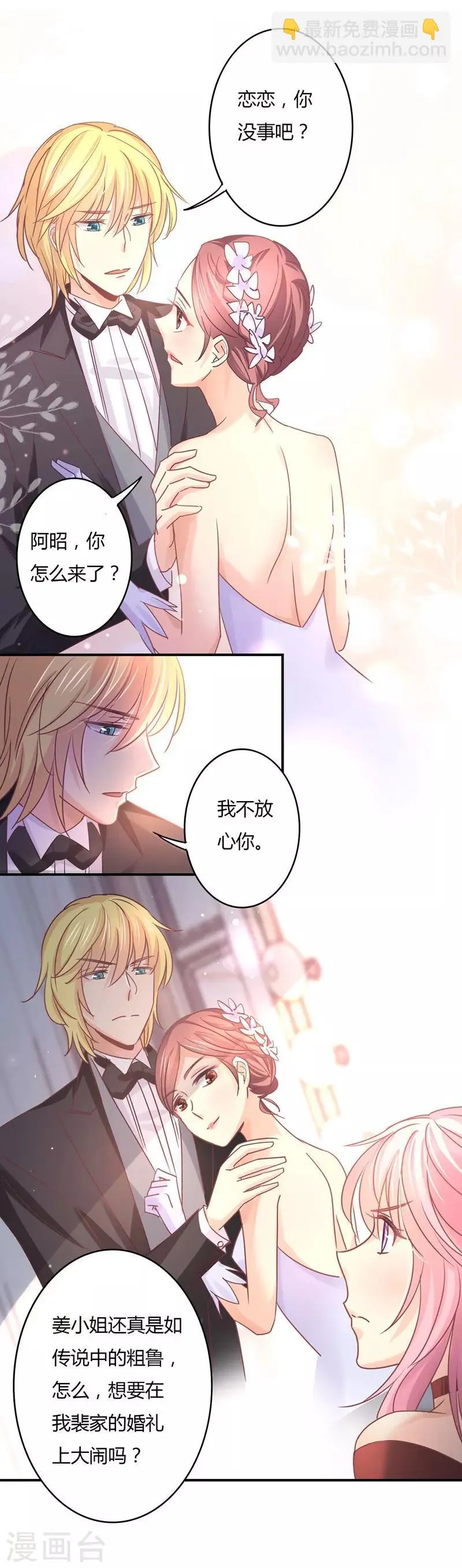第77话 宠妻狂魔萧叔叔 第2页