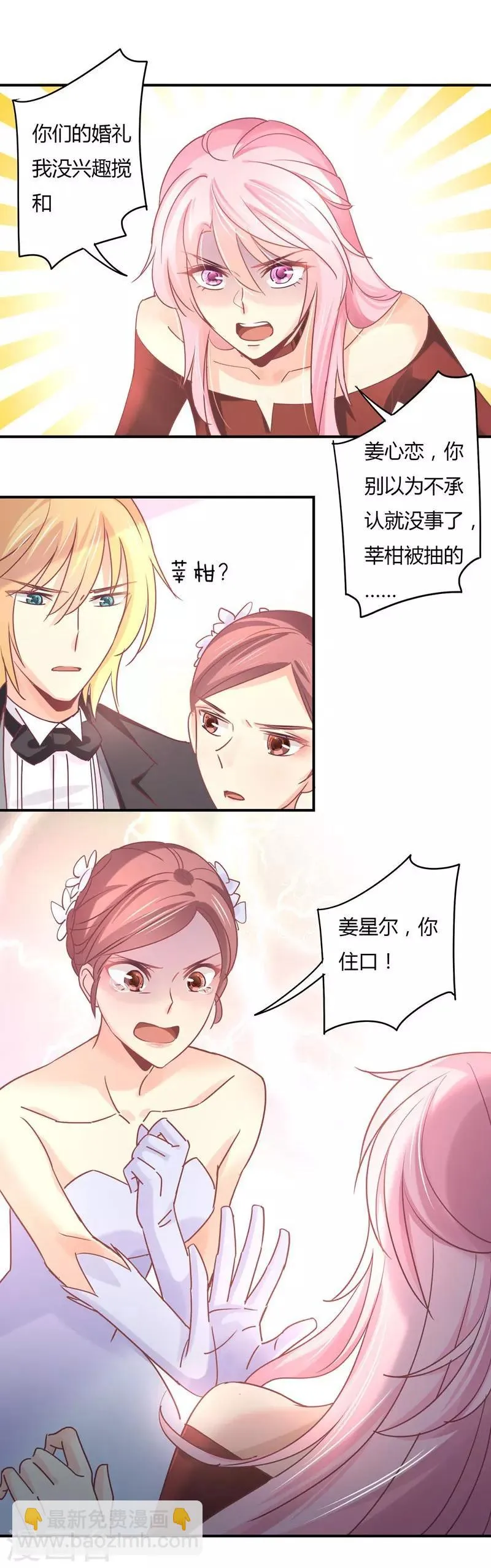 第77话 宠妻狂魔萧叔叔 第3页