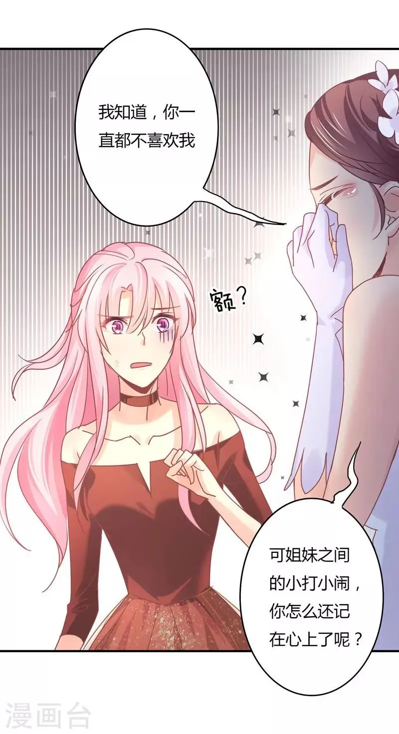 第77话 宠妻狂魔萧叔叔 第4页