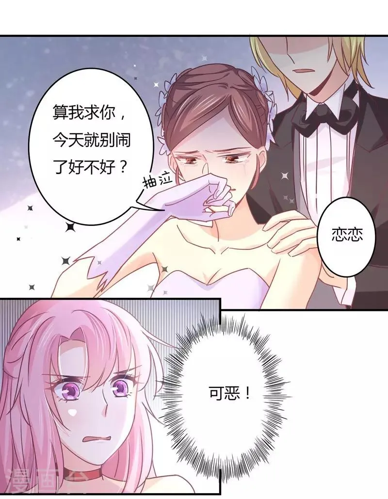 第77话 宠妻狂魔萧叔叔 第5页