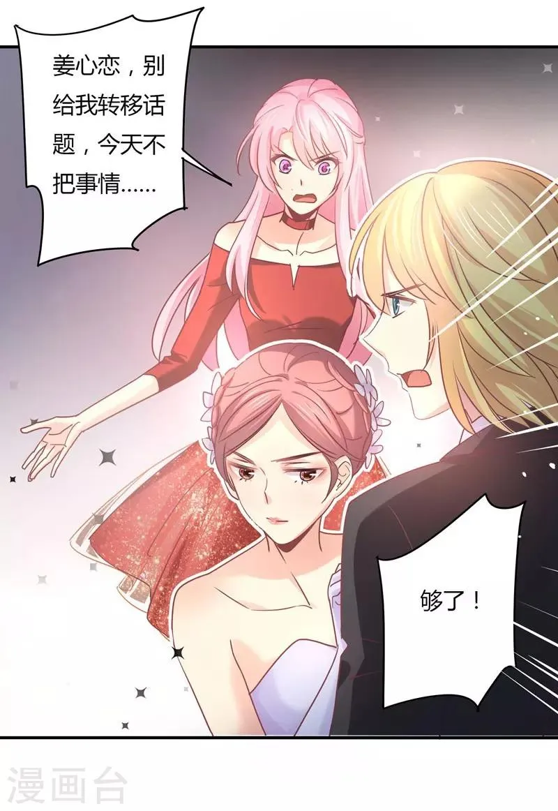 第77话 宠妻狂魔萧叔叔 第6页