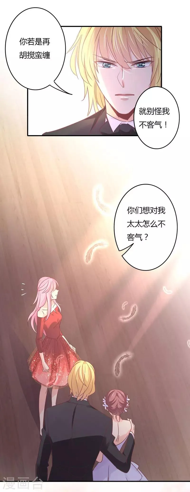 第77话 宠妻狂魔萧叔叔 第8页