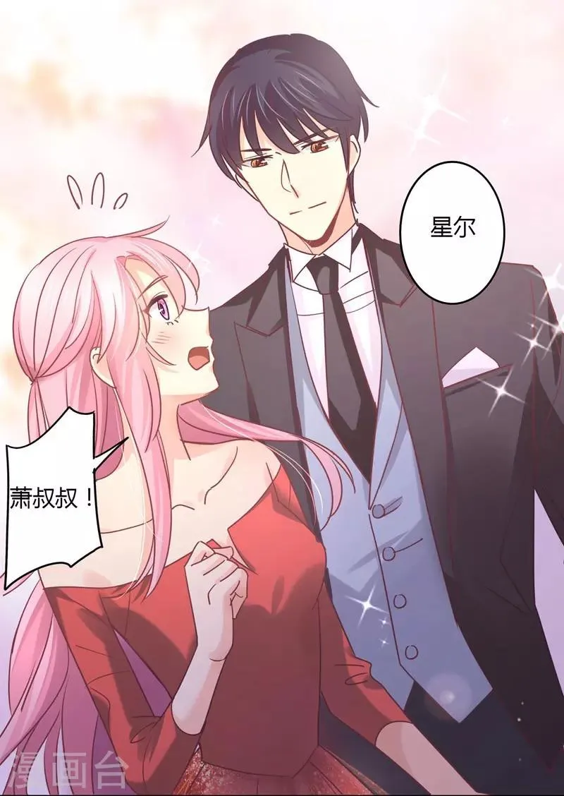 第77话 宠妻狂魔萧叔叔 第9页