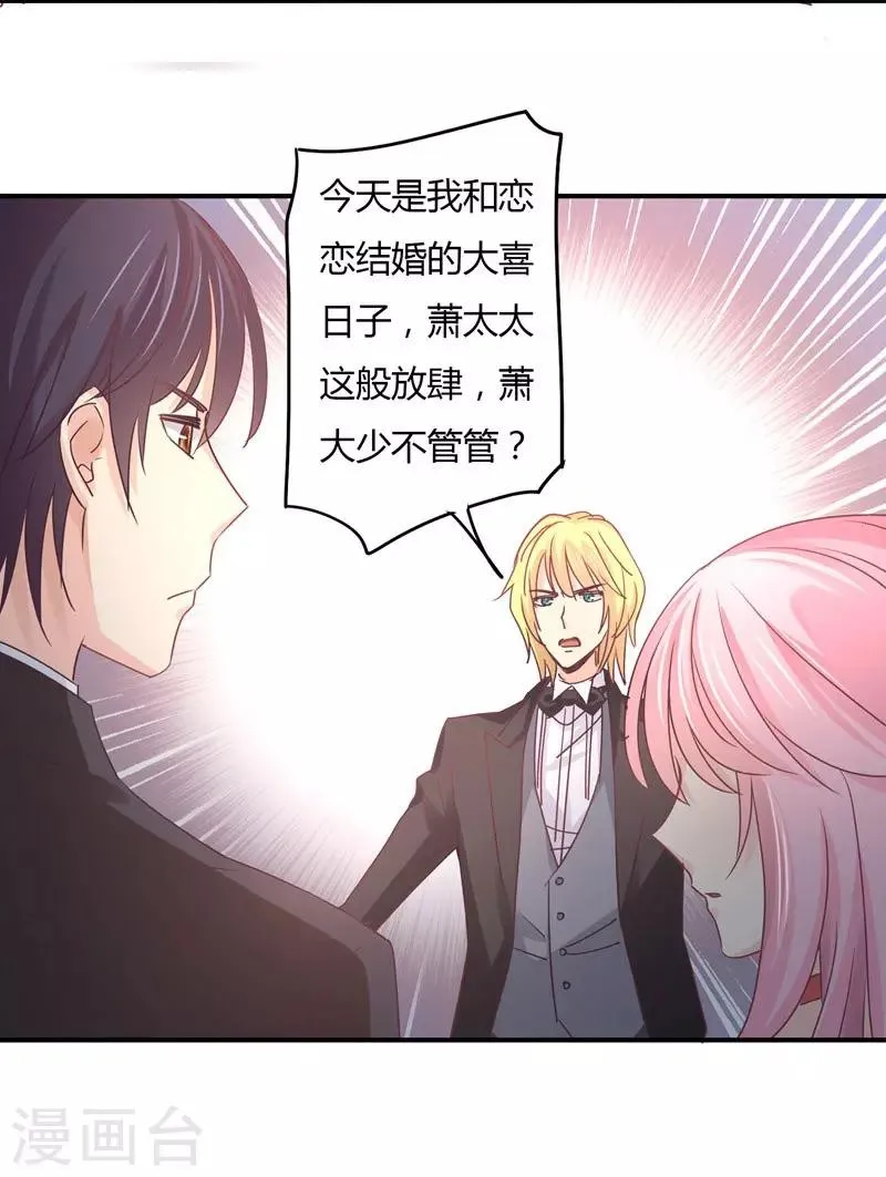第77话 宠妻狂魔萧叔叔 第10页