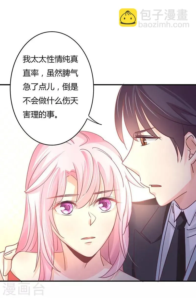 第77话 宠妻狂魔萧叔叔 第11页