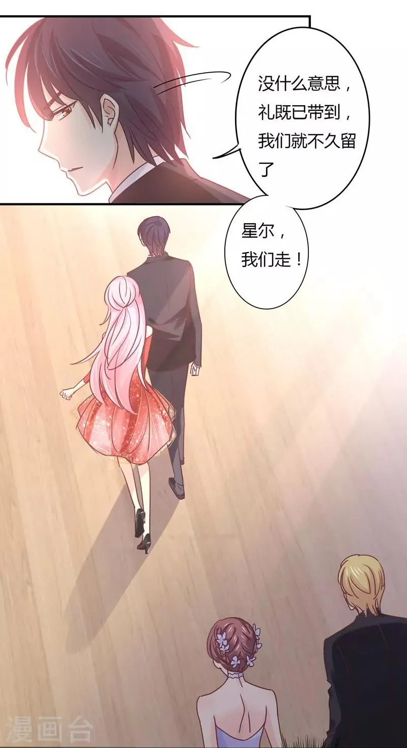第77话 宠妻狂魔萧叔叔 第14页