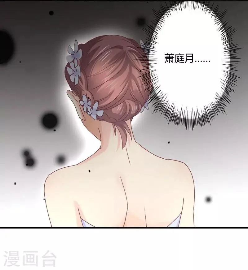第77话 宠妻狂魔萧叔叔 第15页