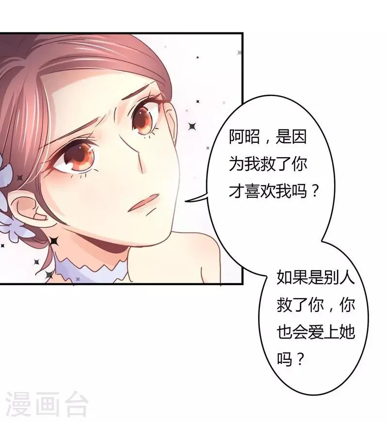 第77话 宠妻狂魔萧叔叔 第18页