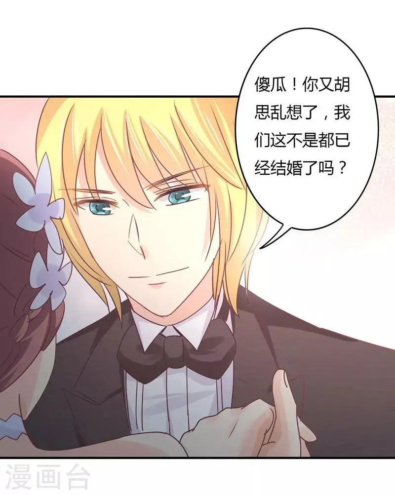 第77话 宠妻狂魔萧叔叔 第19页