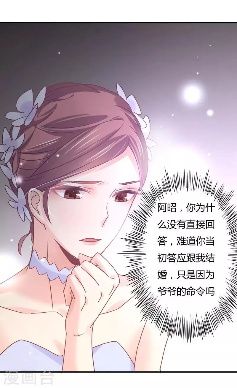 第77话 宠妻狂魔萧叔叔 第20页