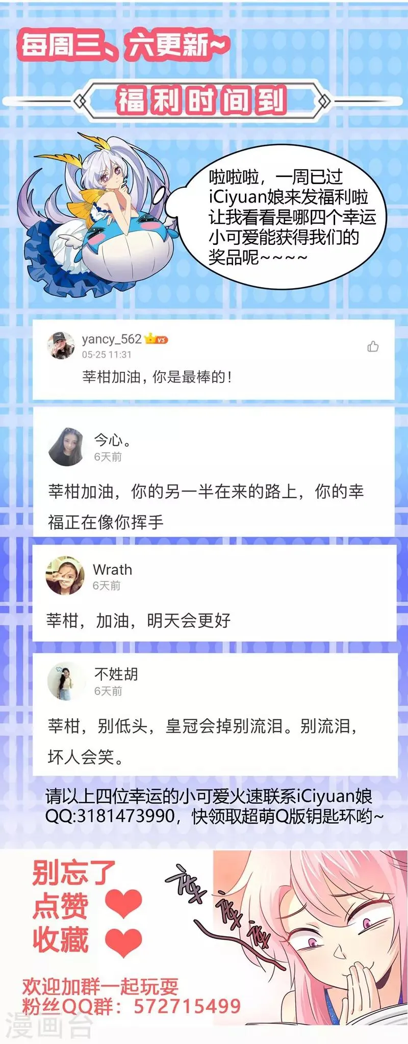 第77话 宠妻狂魔萧叔叔 第22页