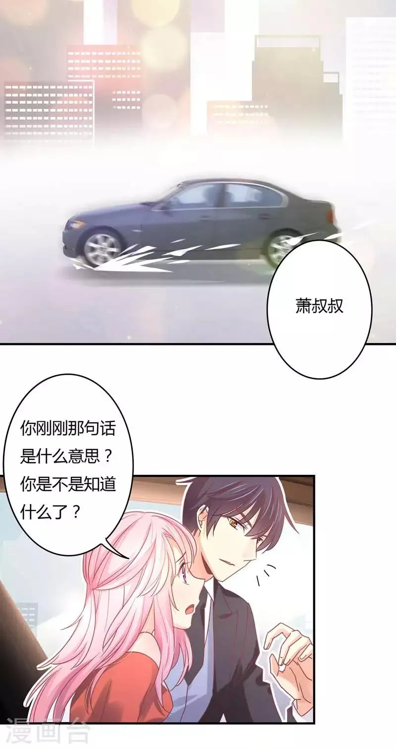第78话 姜心恒的报应 第1页