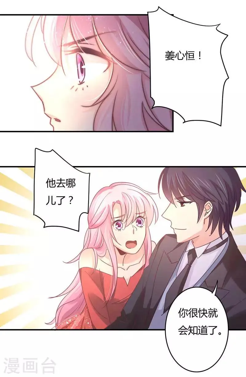 第78话 姜心恒的报应 第5页