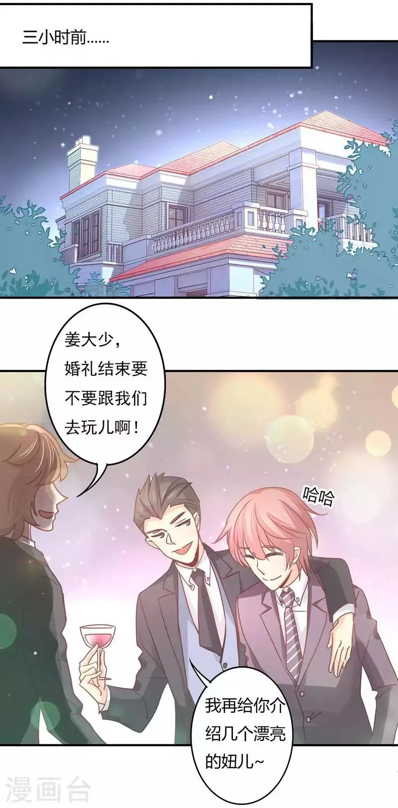 第78话 姜心恒的报应 第6页
