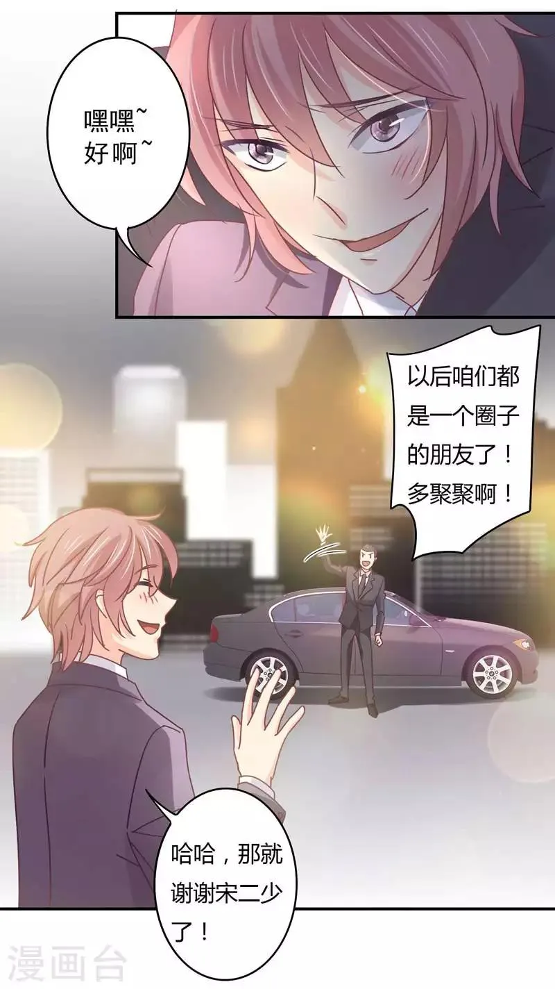第78话 姜心恒的报应 第7页