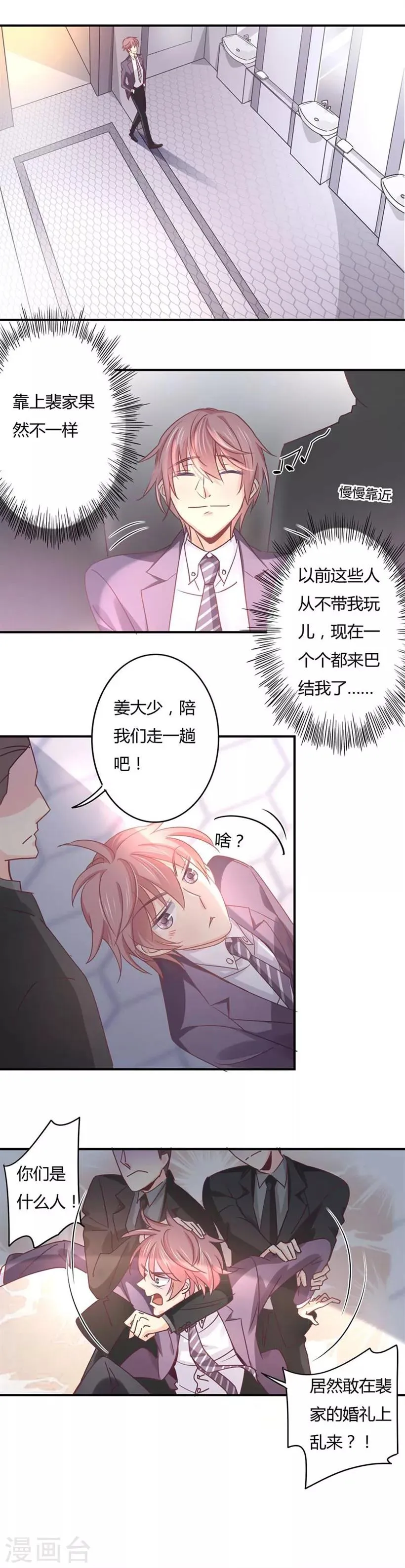 第78话 姜心恒的报应 第8页