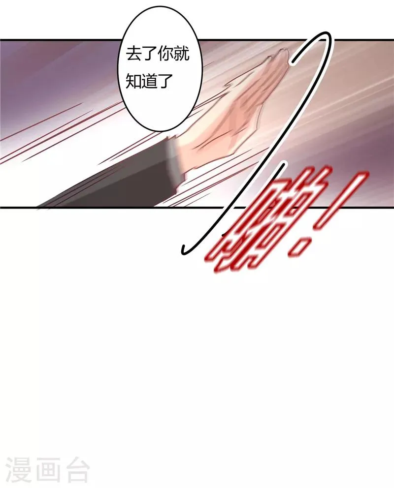第78话 姜心恒的报应 第9页
