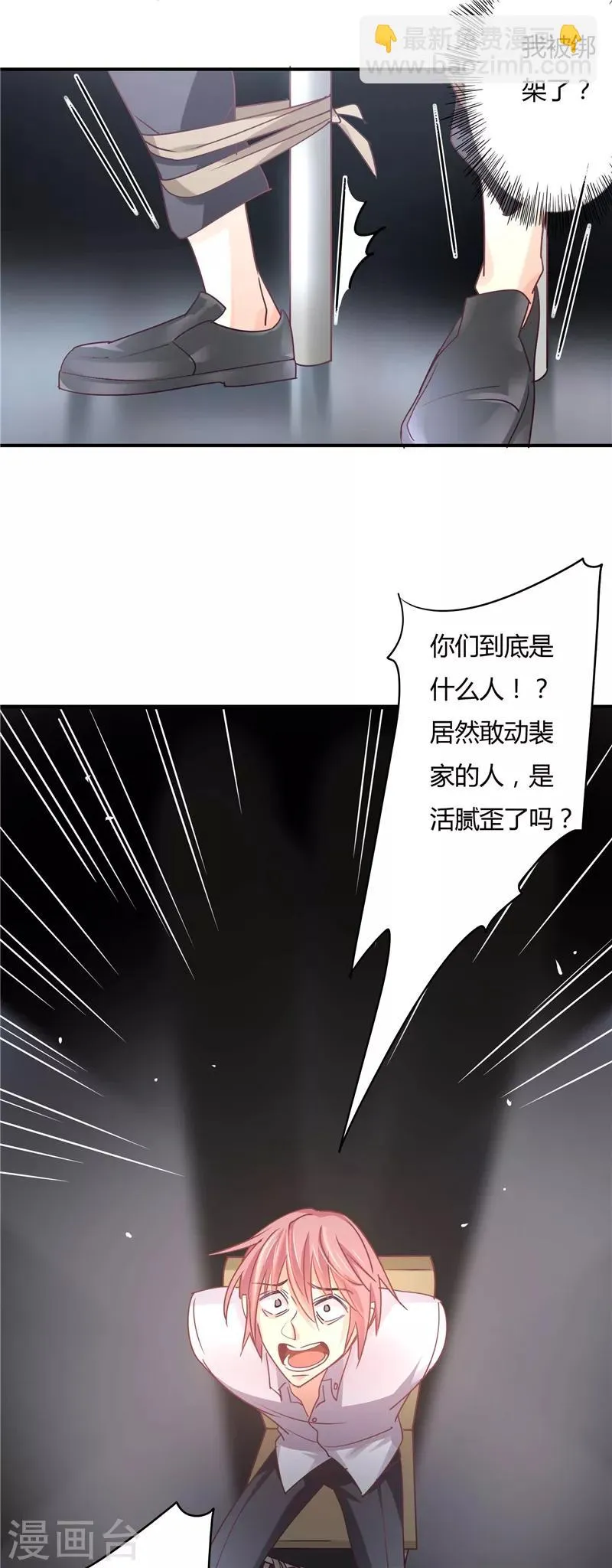 第78话 姜心恒的报应 第13页