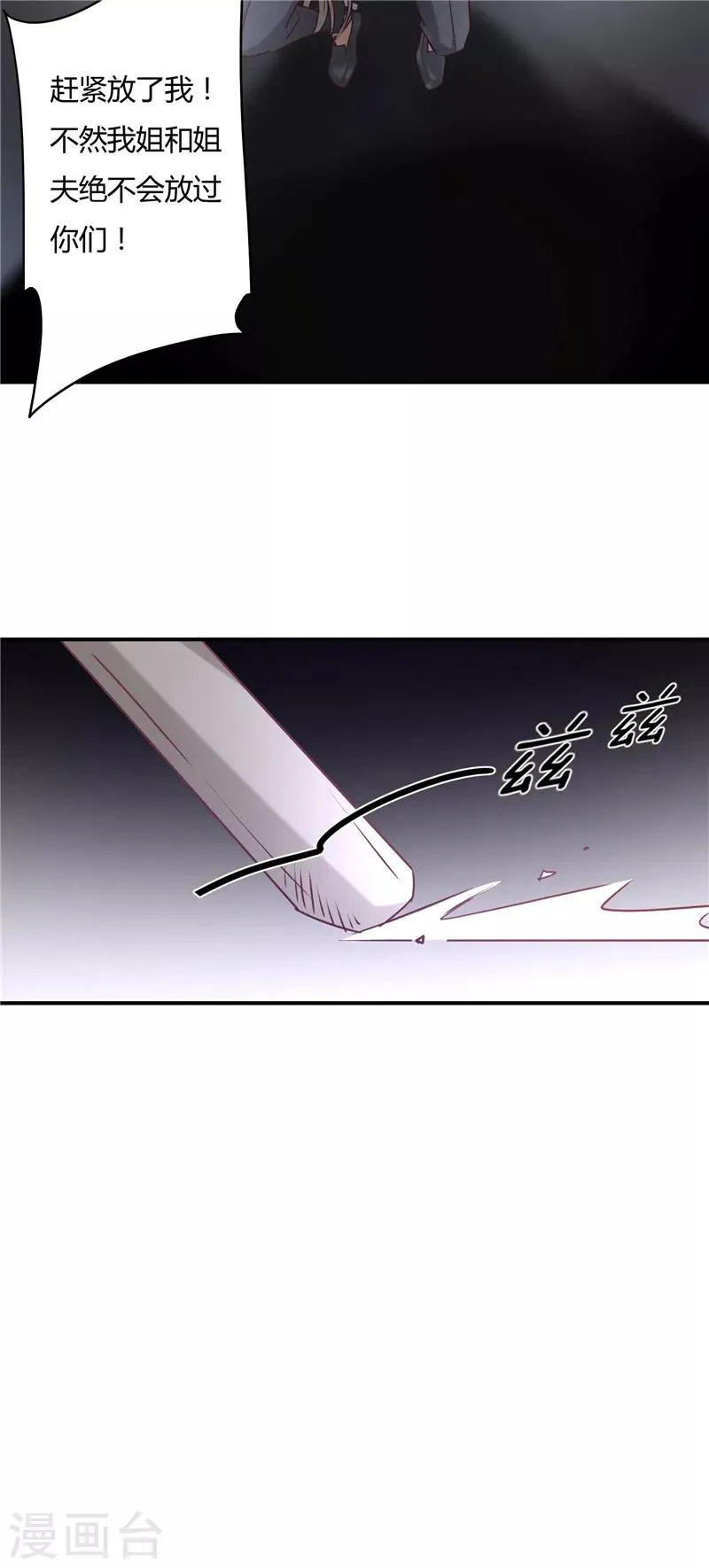 第78话 姜心恒的报应 第14页