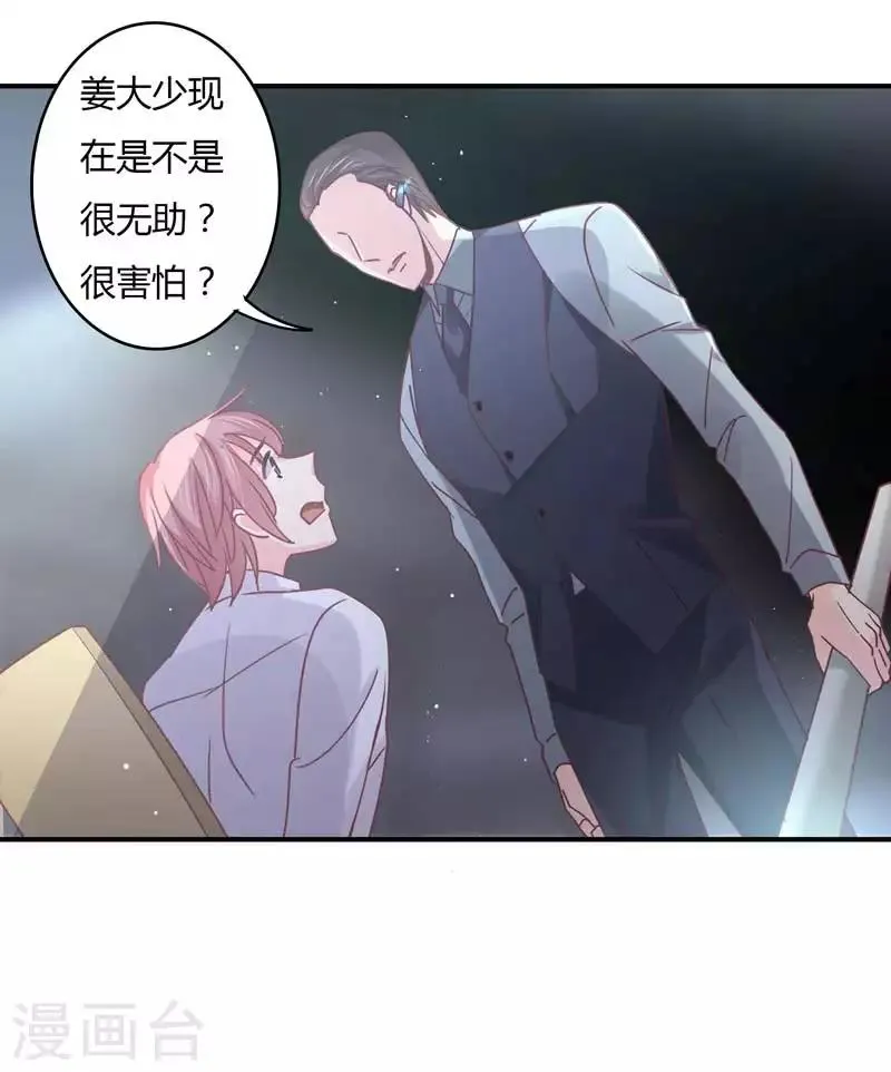 第78话 姜心恒的报应 第15页