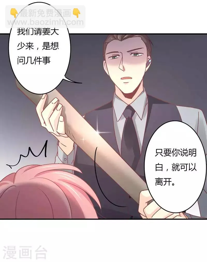 第78话 姜心恒的报应 第17页