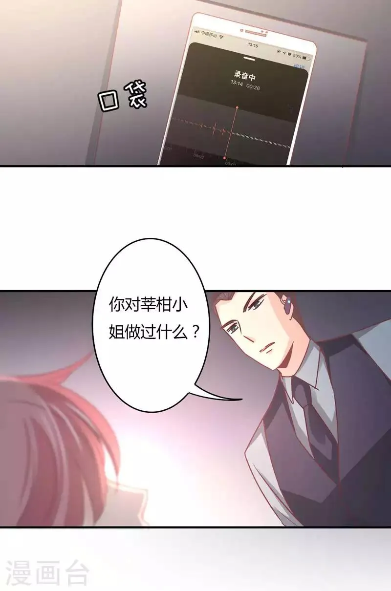 第78话 姜心恒的报应 第19页