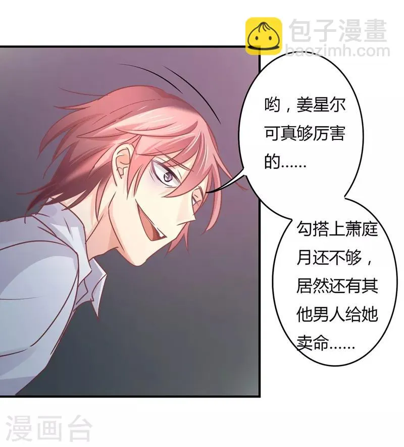 第79话 教姜大少怎么做人！ 第3页