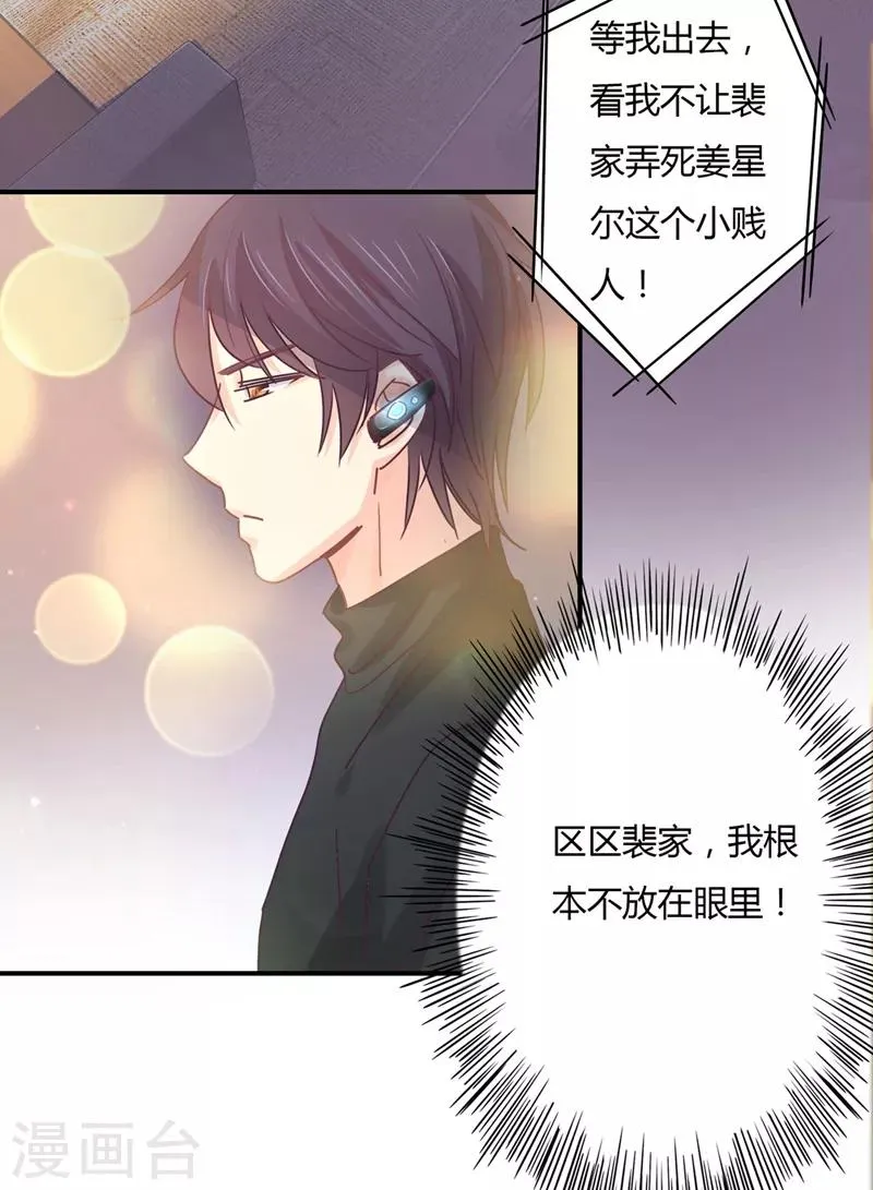 第79话 教姜大少怎么做人！ 第6页