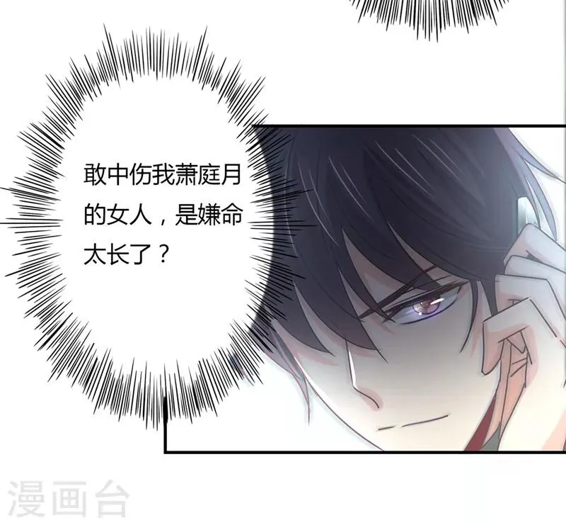 第79话 教姜大少怎么做人！ 第7页