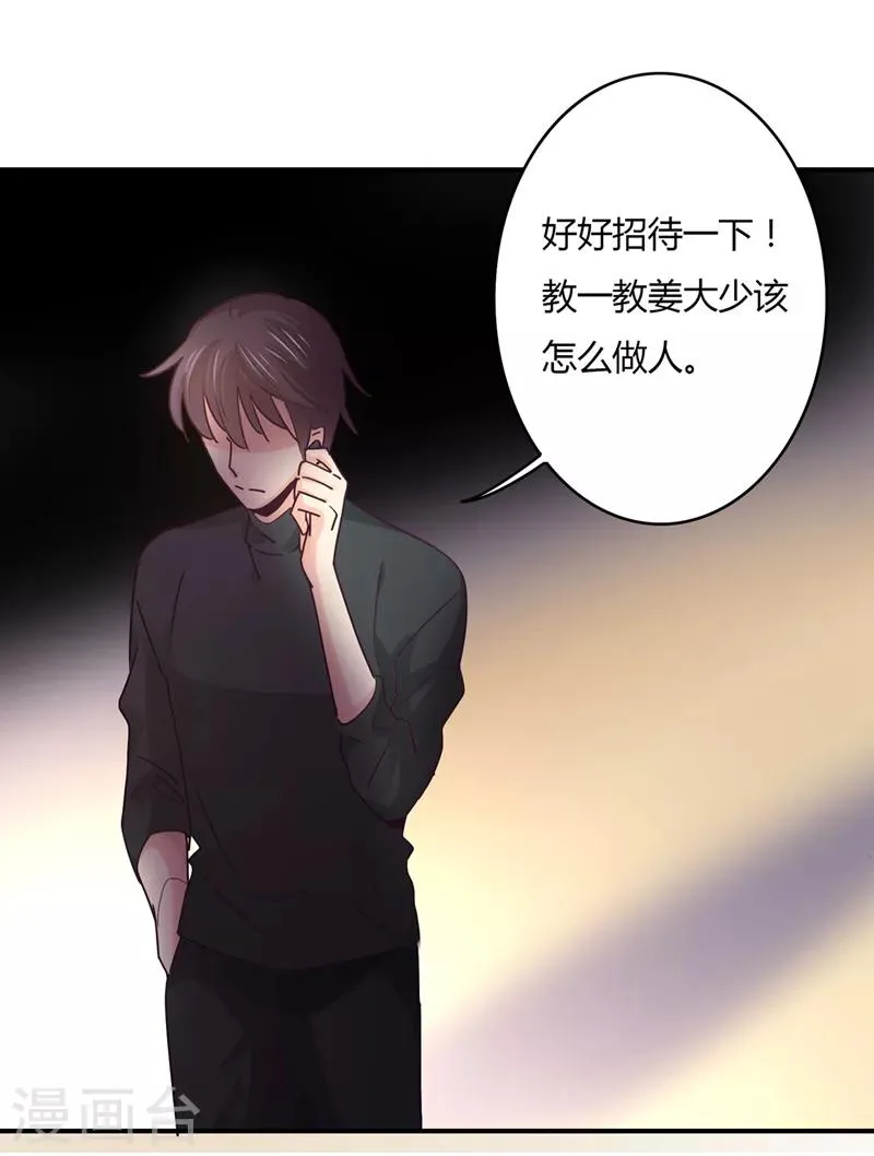 第79话 教姜大少怎么做人！ 第8页