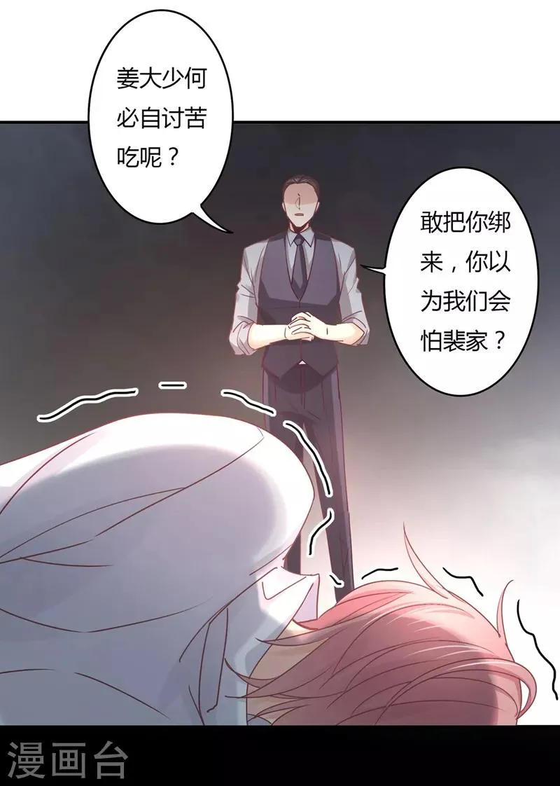 第79话 教姜大少怎么做人！ 第14页